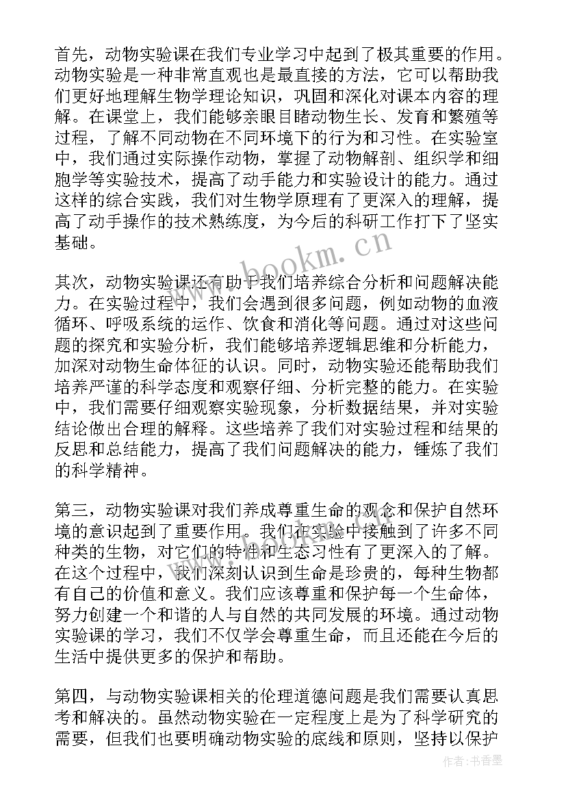 最新用动物做实验心得体会 动物实验课心得体会(精选5篇)