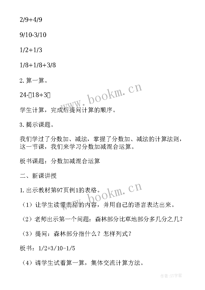 小学三年级数学混合运算教案例子 小学三年级数学混合运算教案(实用5篇)