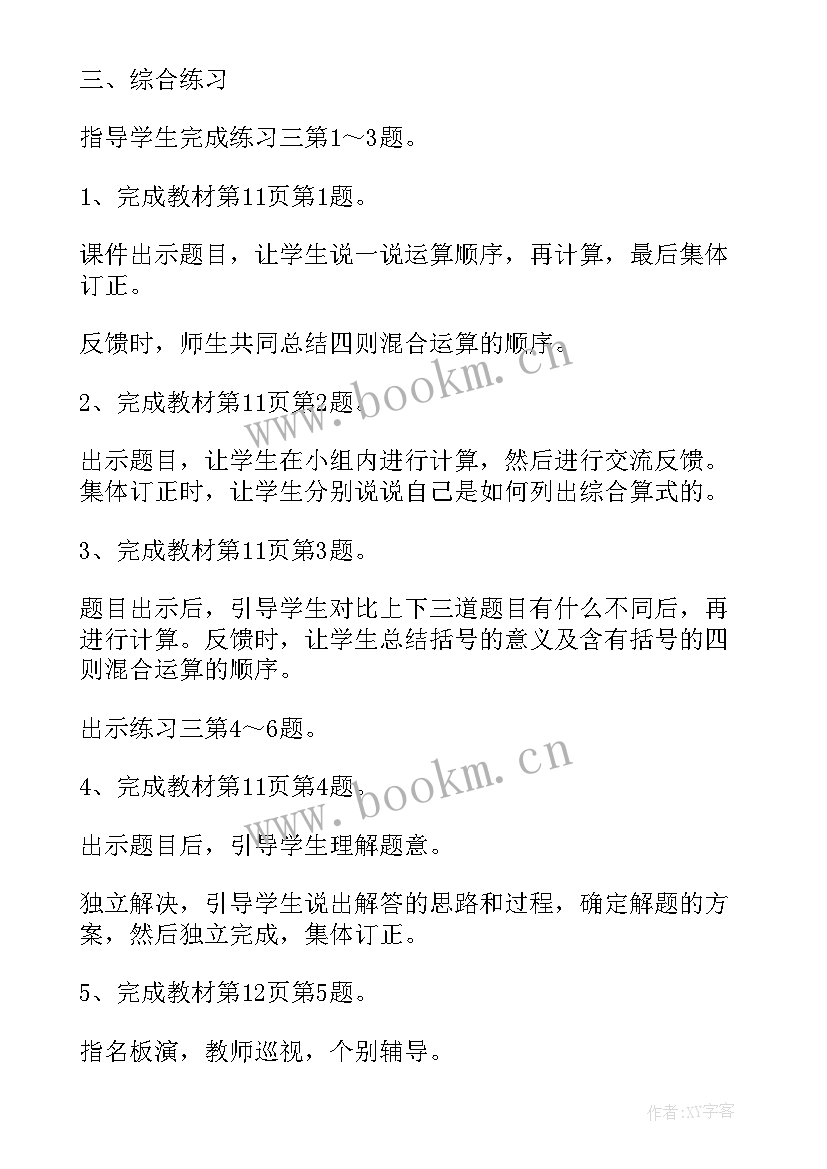 小学三年级数学混合运算教案例子 小学三年级数学混合运算教案(实用5篇)