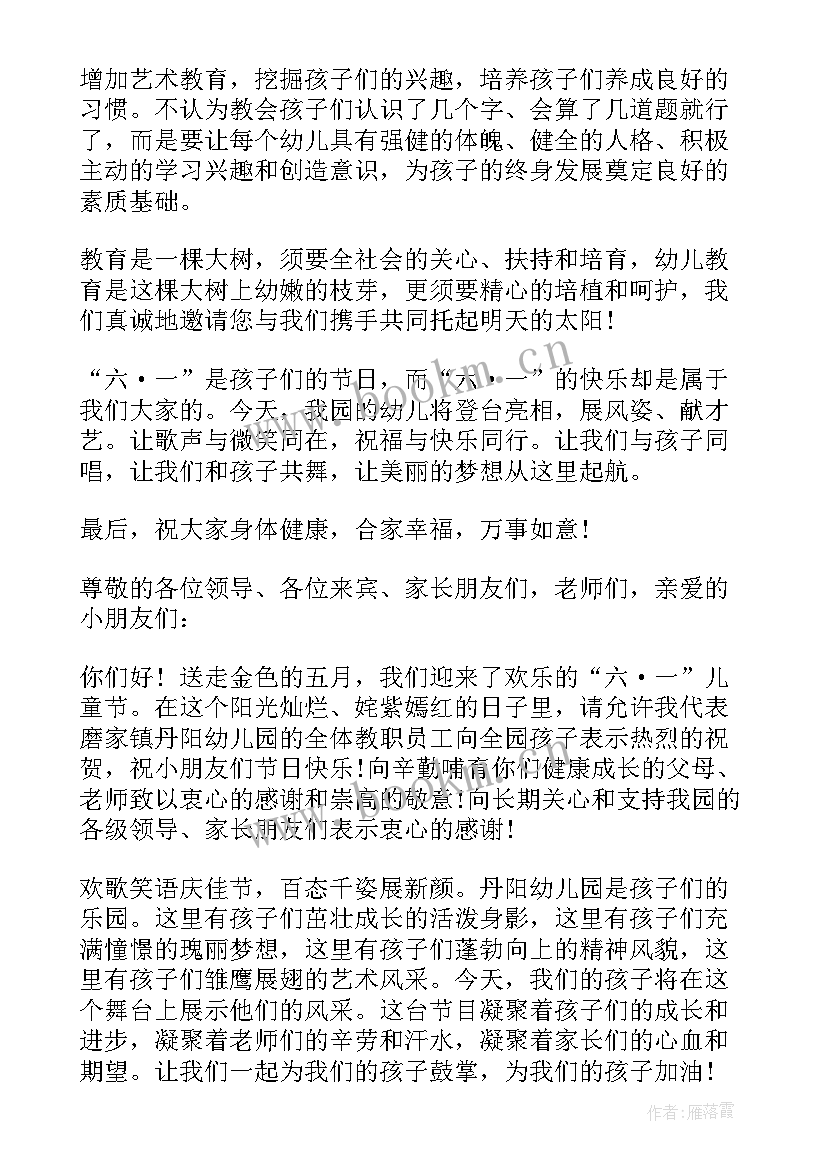 最新幼儿园新年游园会主持词 幼儿园园长六一儿童节致辞(汇总7篇)