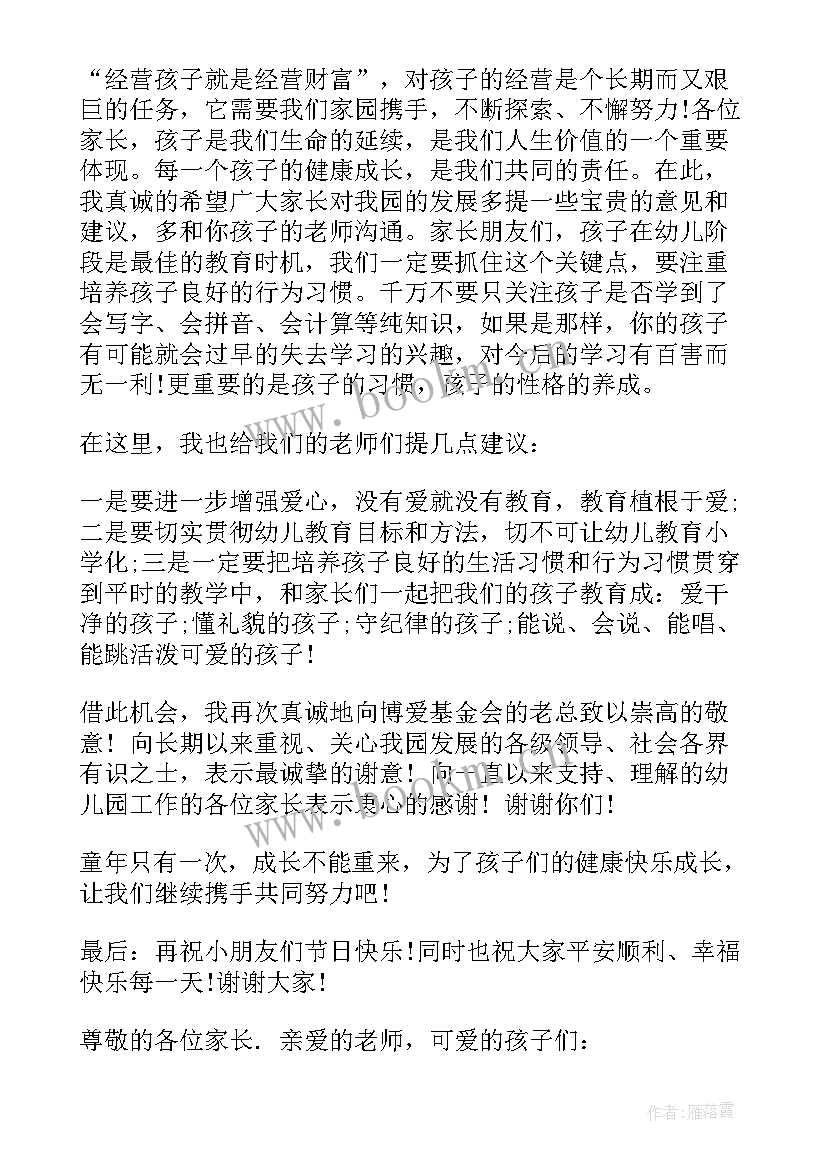 最新幼儿园新年游园会主持词 幼儿园园长六一儿童节致辞(汇总7篇)