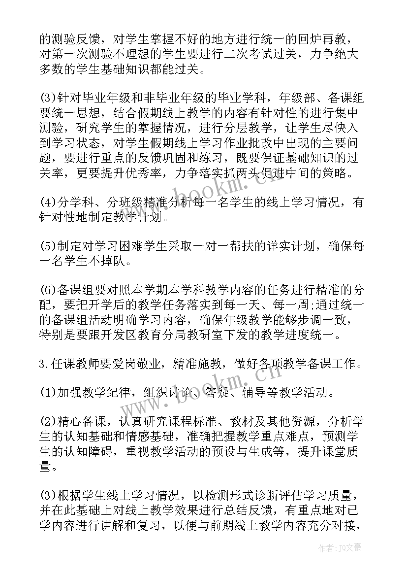 最新线上教学计划二年级语文 教师线上教学计划(实用9篇)