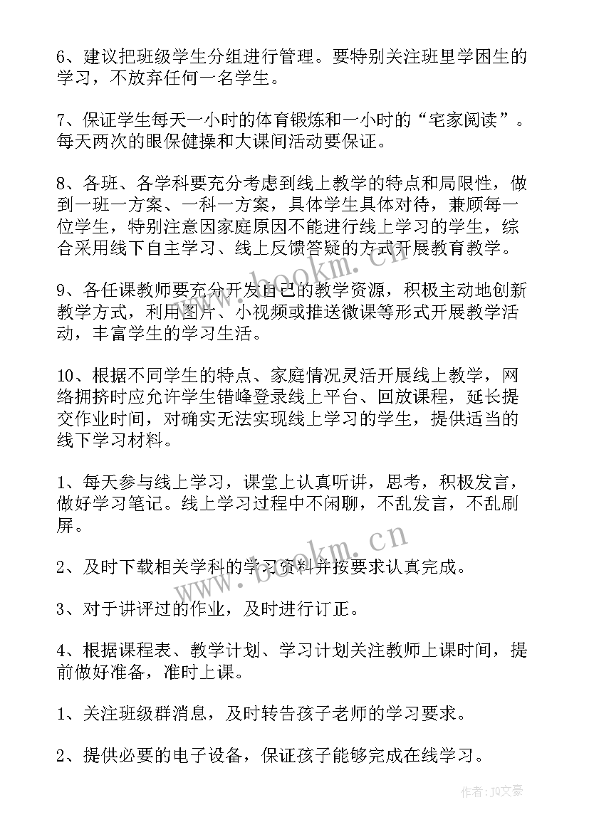 最新线上教学计划二年级语文 教师线上教学计划(实用9篇)