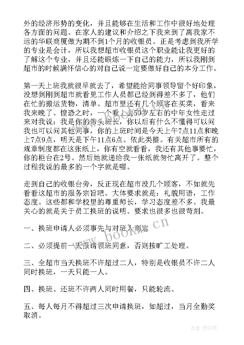 寒假社区社会实践心得体会 大学生寒假社会实践报告个人总结(精选5篇)