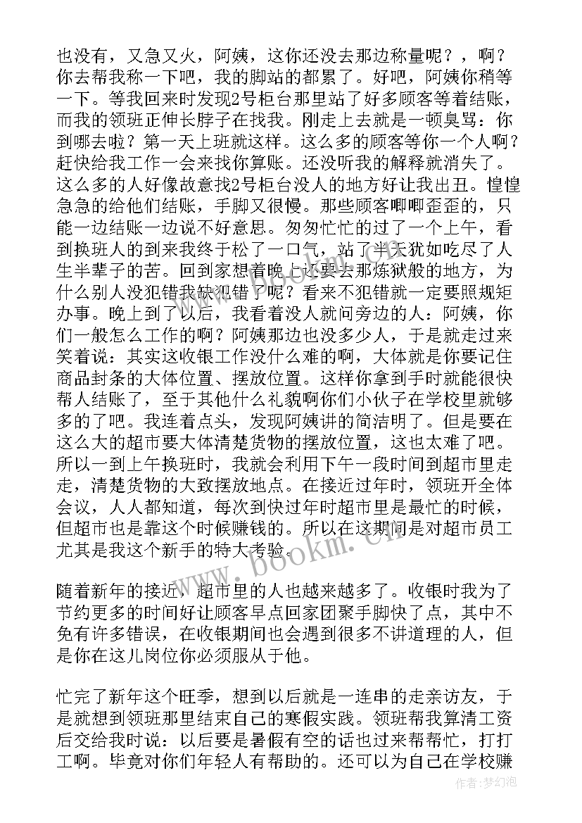 寒假社区社会实践心得体会 大学生寒假社会实践报告个人总结(精选5篇)