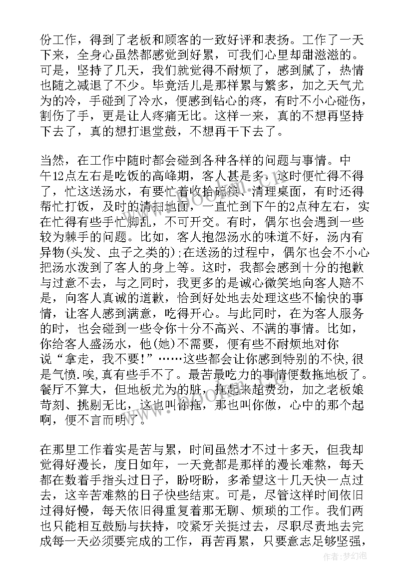 寒假社区社会实践心得体会 大学生寒假社会实践报告个人总结(精选5篇)