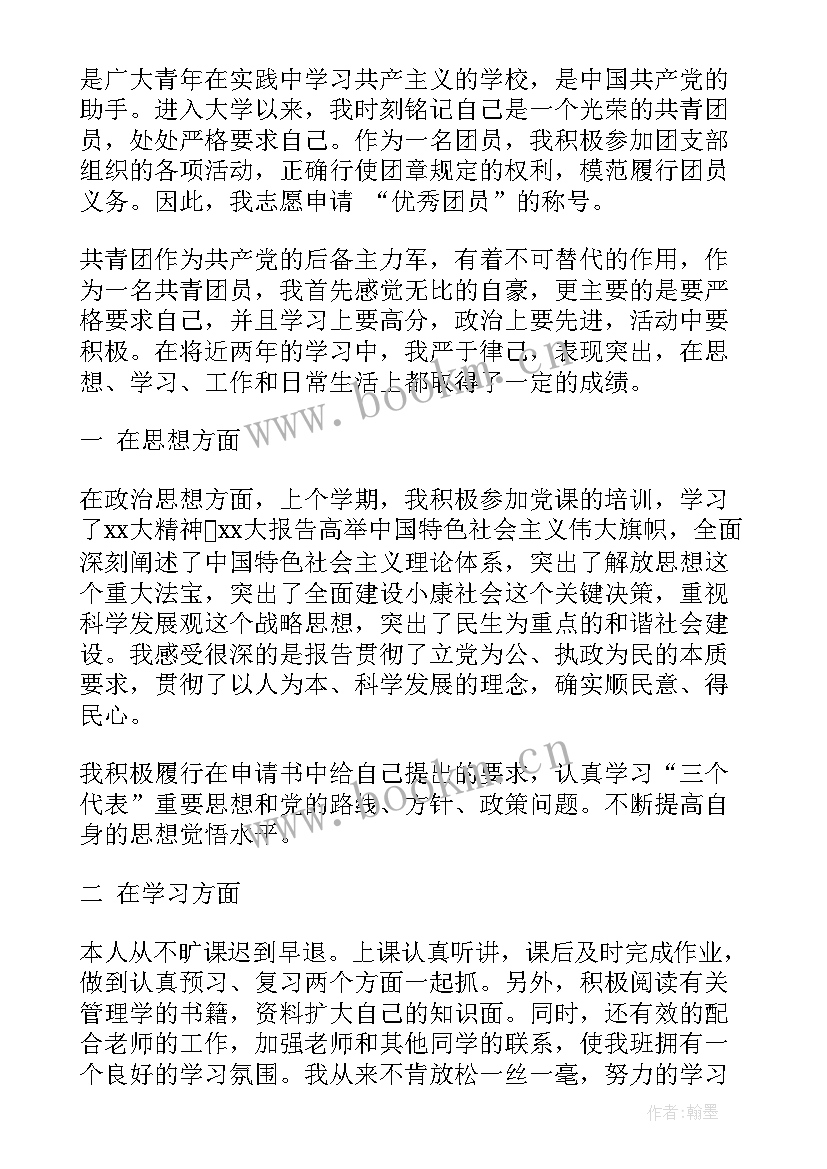 团员个人评价自我总结(模板6篇)