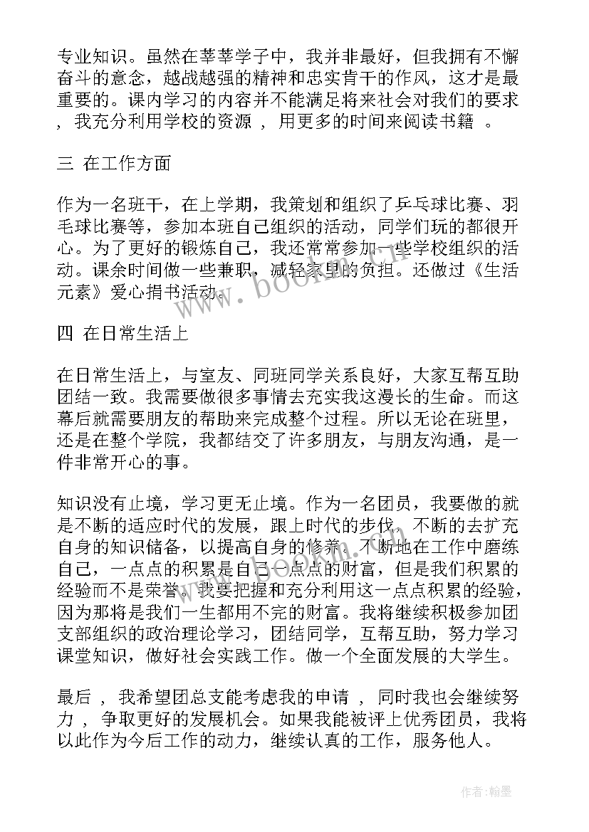 团员个人评价自我总结(模板6篇)