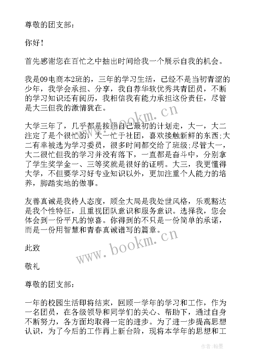 团员个人评价自我总结(模板6篇)