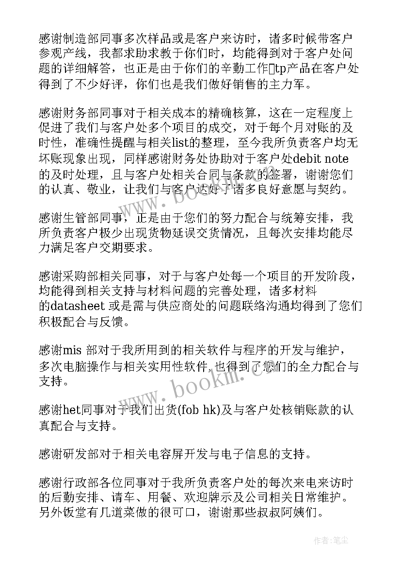 员工离职感谢信息 员工离职感谢信(优秀5篇)