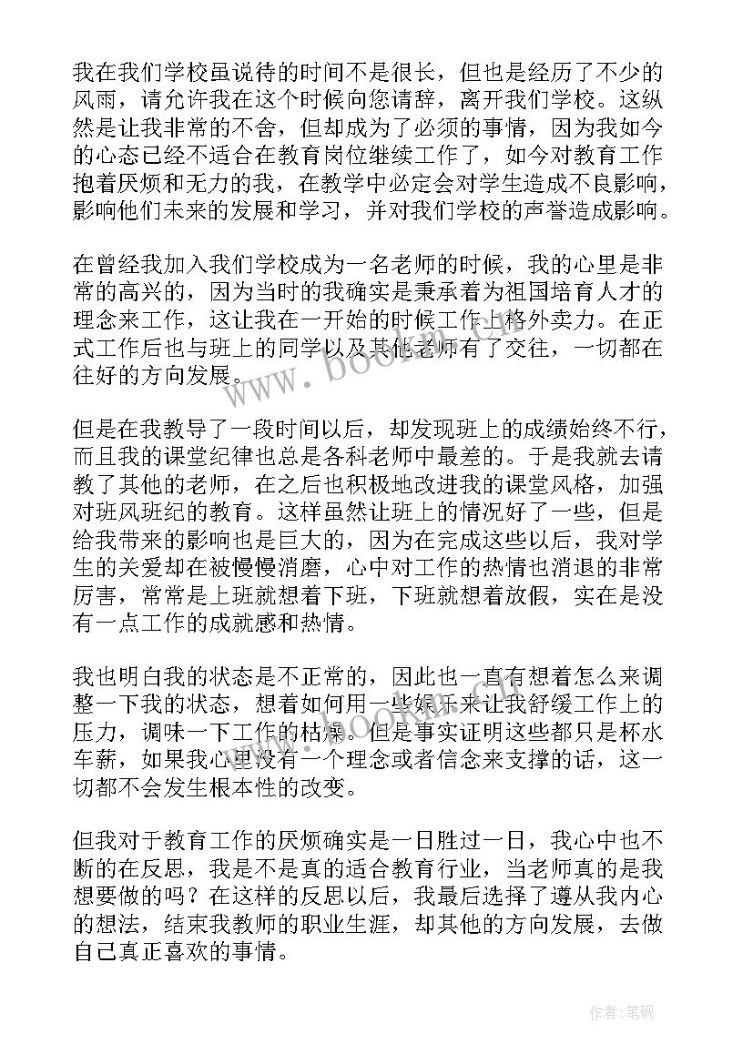 教师辞职报告 公立教师辞职报告经典参考(模板5篇)