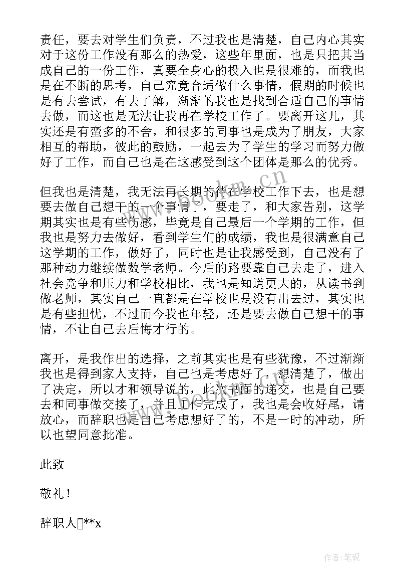 教师辞职报告 公立教师辞职报告经典参考(模板5篇)