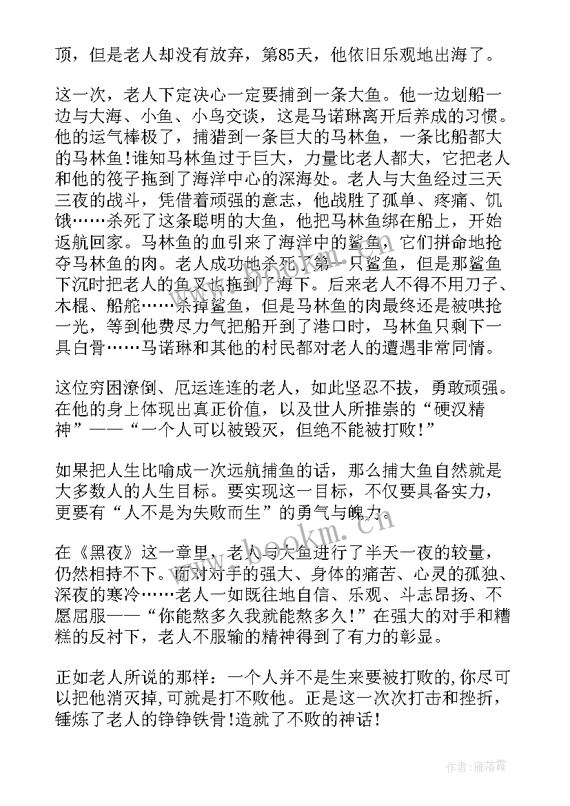 读书笔记心得体会 老人与海读书笔记读书心得(大全5篇)