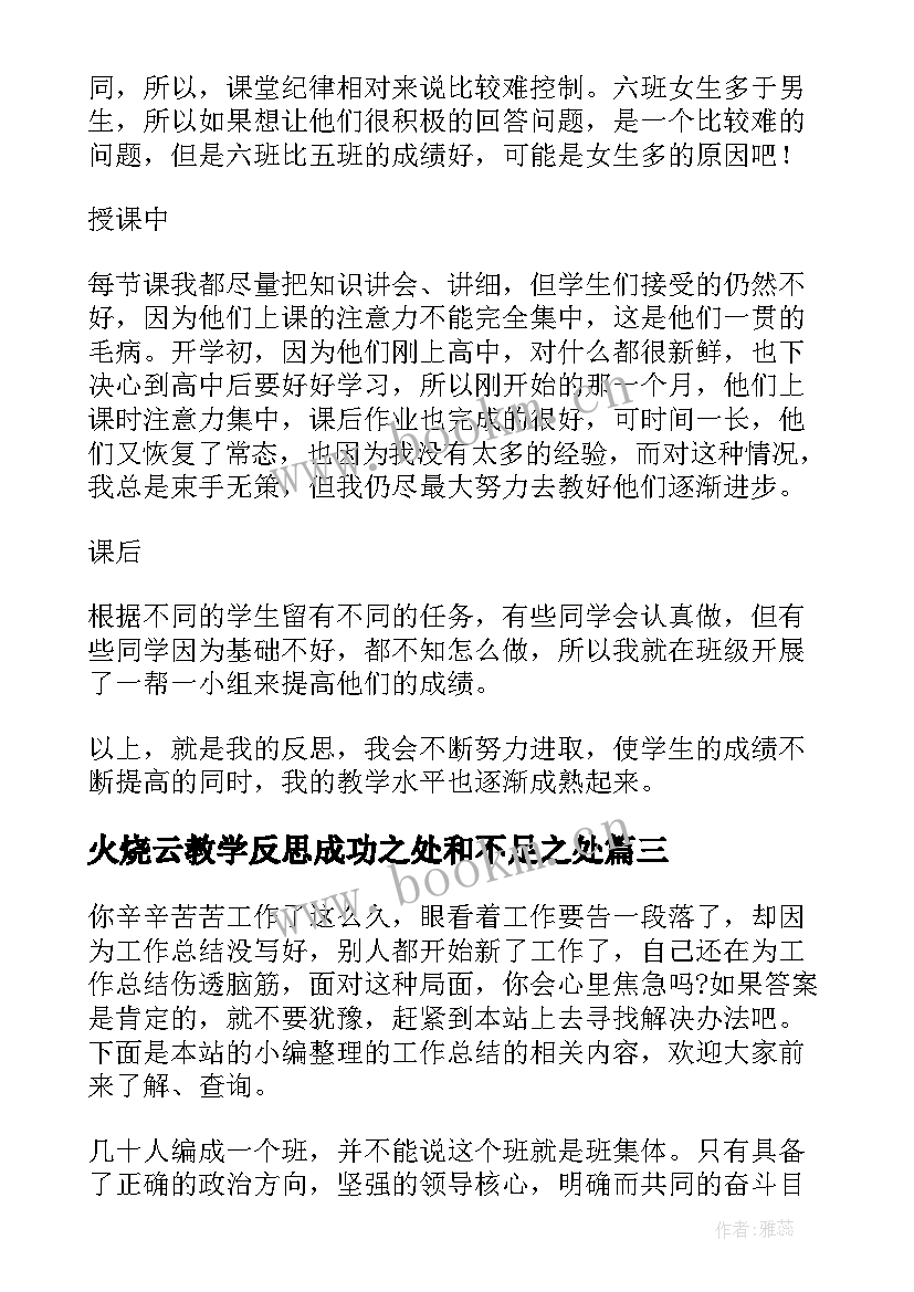 火烧云教学反思成功之处和不足之处(大全5篇)