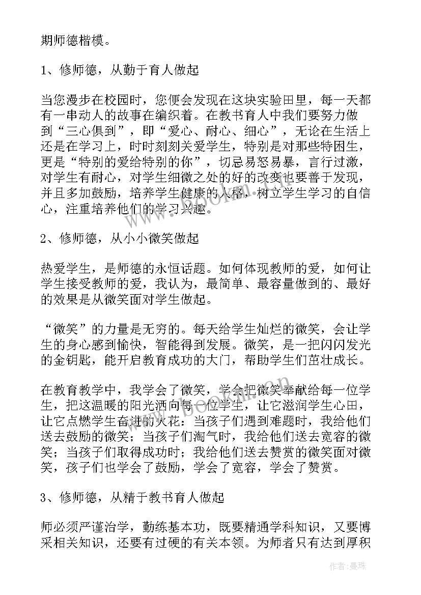 律师职业道德心得体会 教师职业道德规范心得体会(模板8篇)