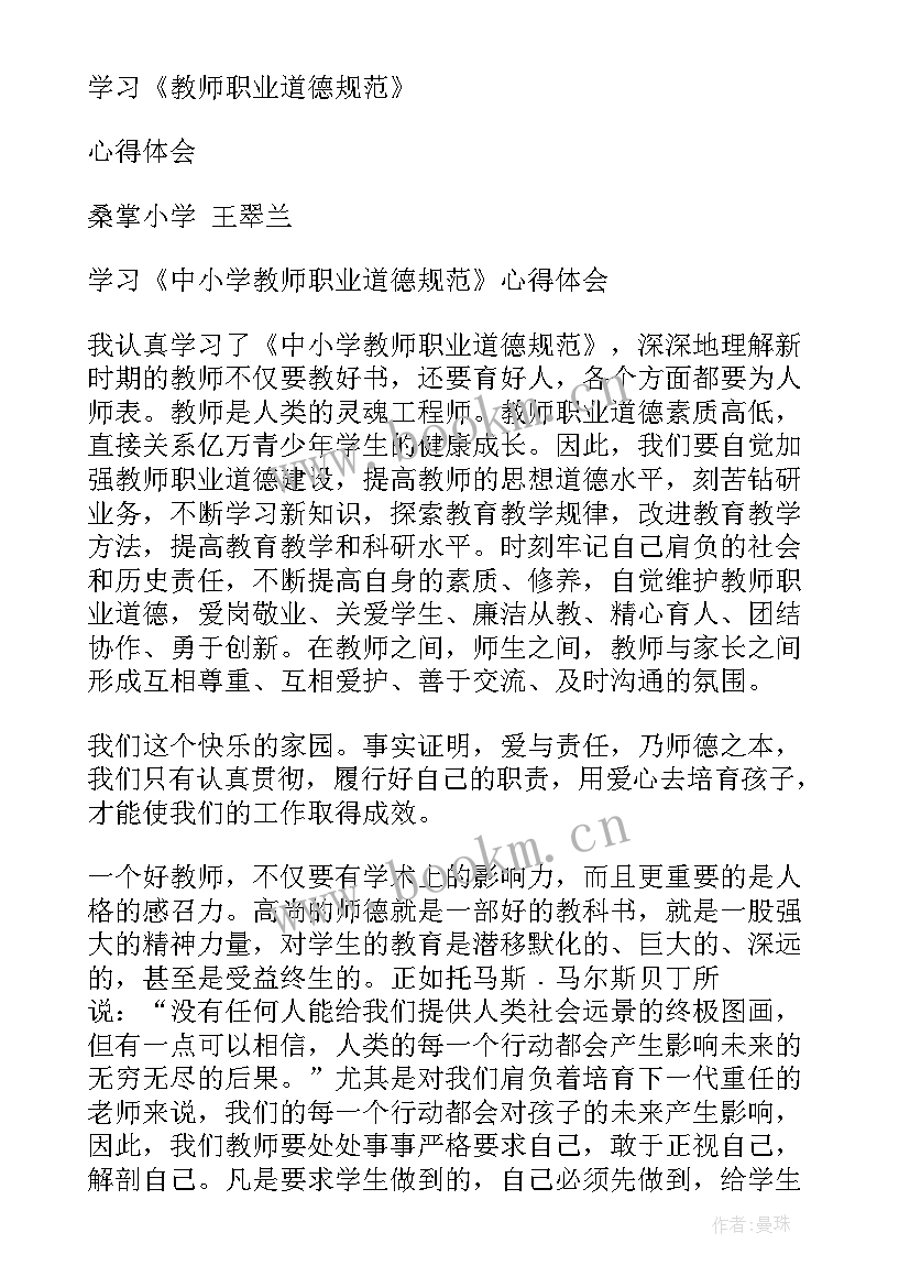 律师职业道德心得体会 教师职业道德规范心得体会(模板8篇)