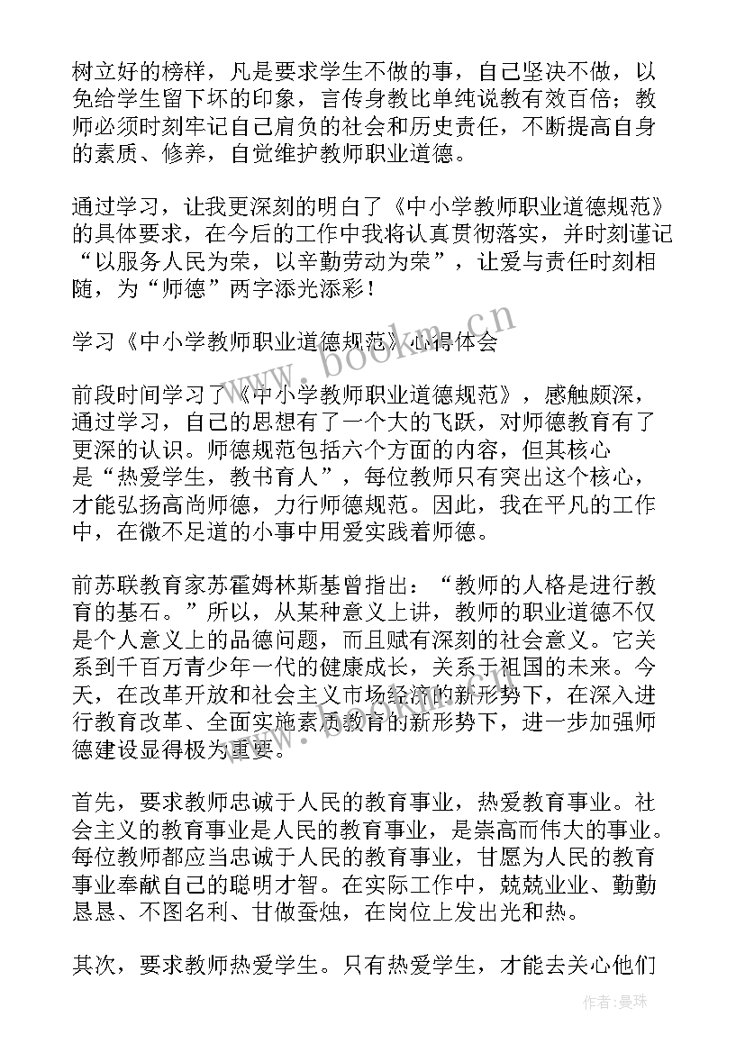 律师职业道德心得体会 教师职业道德规范心得体会(模板8篇)