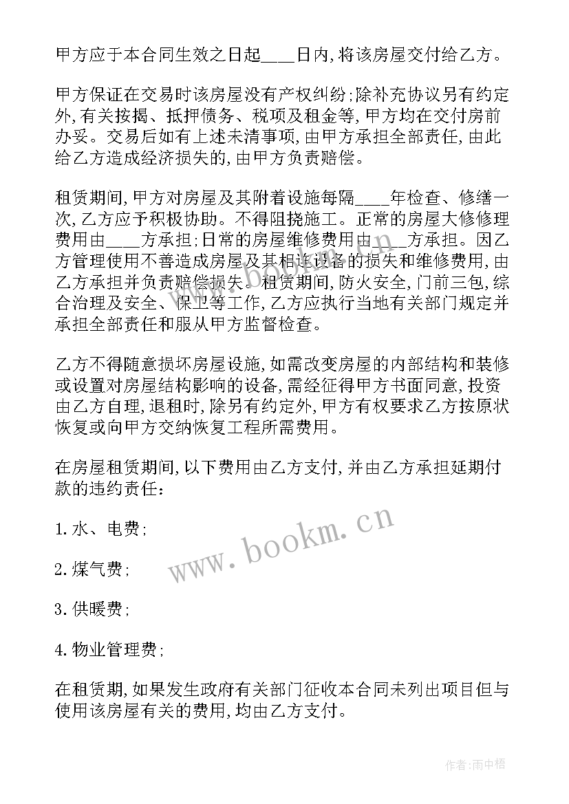 2023年租房租赁合同编号(实用5篇)