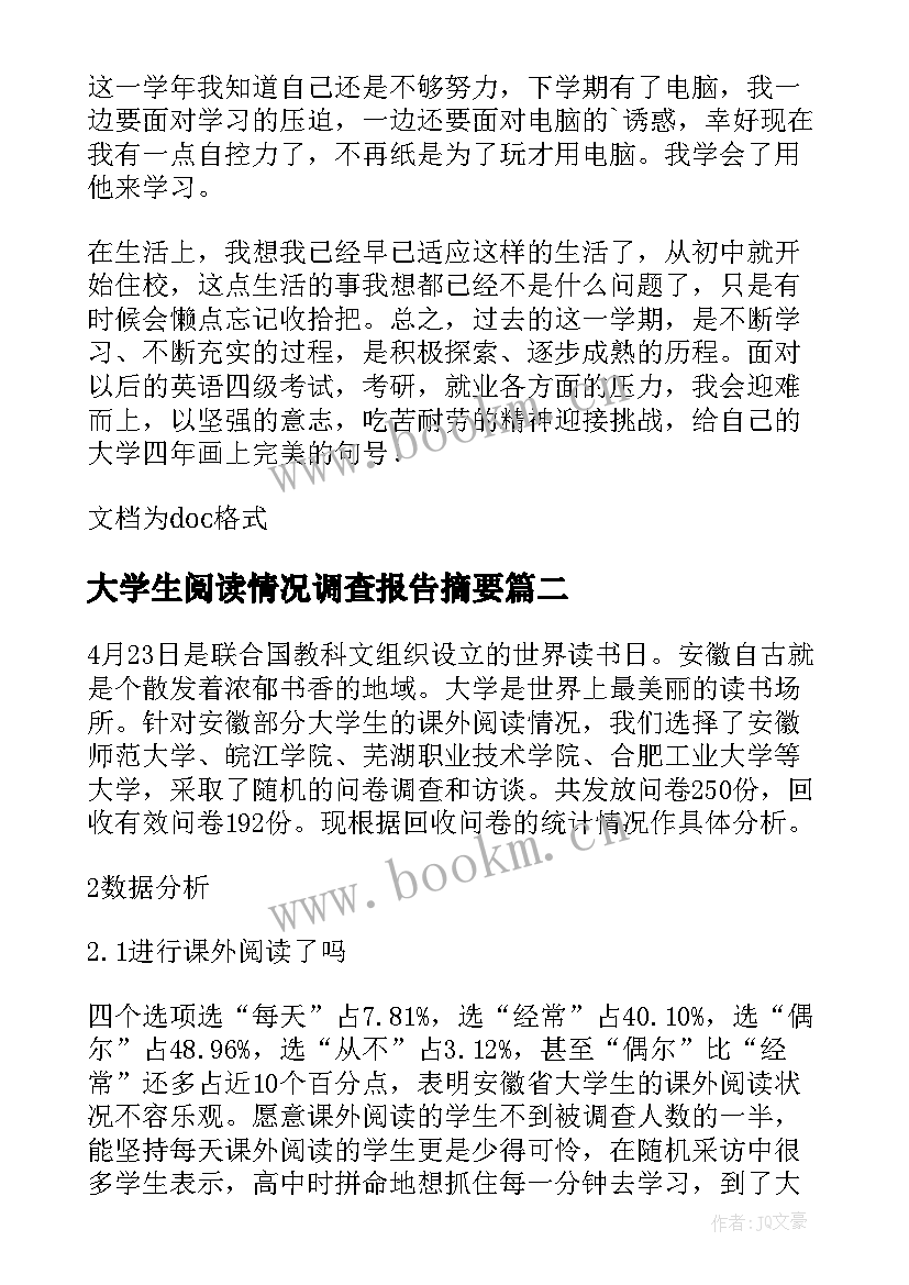 2023年大学生阅读情况调查报告摘要 大学生阅读情况的调查总结报告(实用5篇)