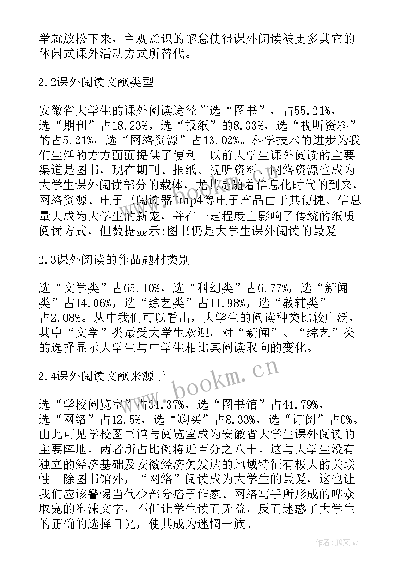 2023年大学生阅读情况调查报告摘要 大学生阅读情况的调查总结报告(实用5篇)