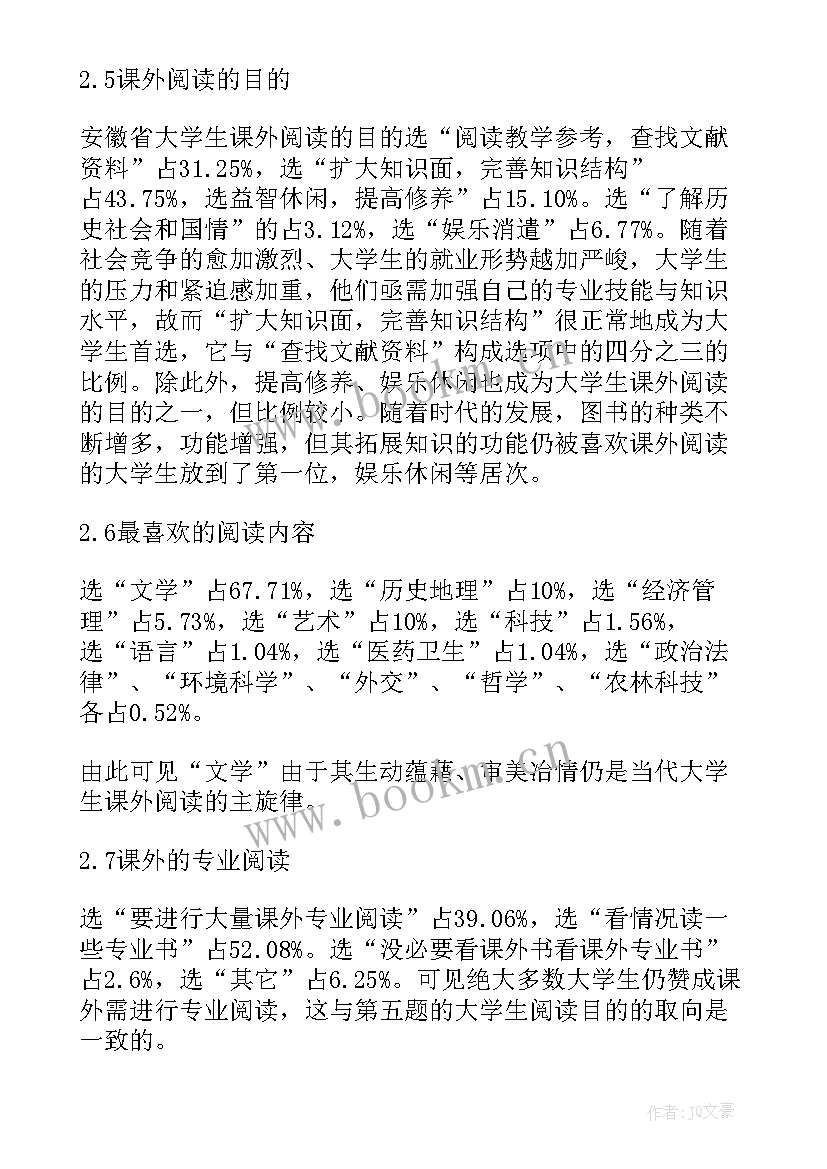 2023年大学生阅读情况调查报告摘要 大学生阅读情况的调查总结报告(实用5篇)