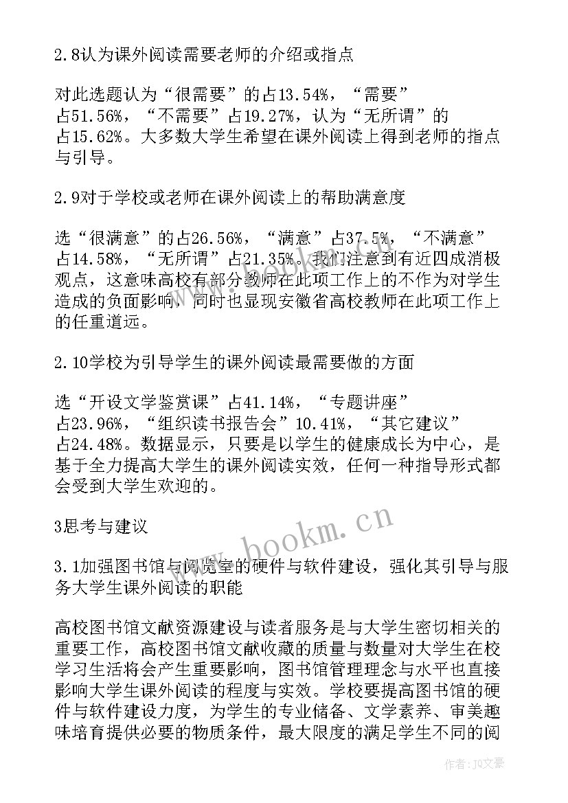 2023年大学生阅读情况调查报告摘要 大学生阅读情况的调查总结报告(实用5篇)