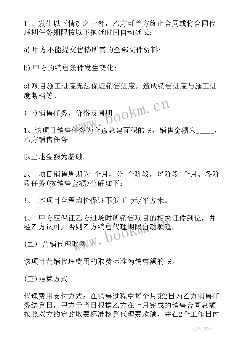 2023年房地产溢价合同(汇总5篇)