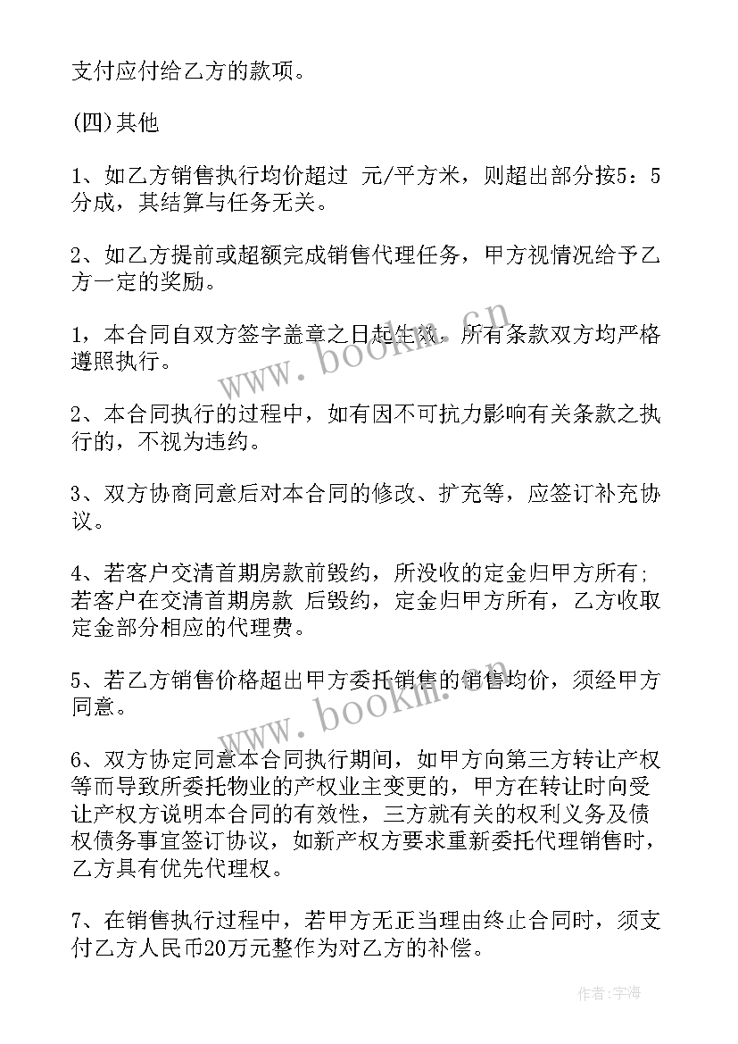 2023年房地产溢价合同(汇总5篇)