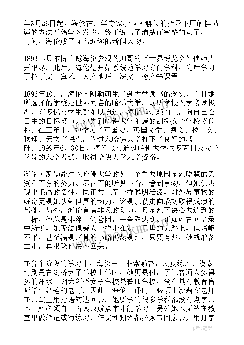 2023年海伦凯勒励志故事(模板5篇)