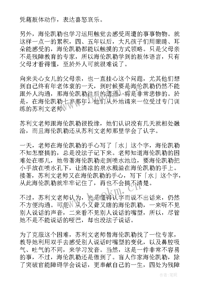 2023年海伦凯勒励志故事(模板5篇)