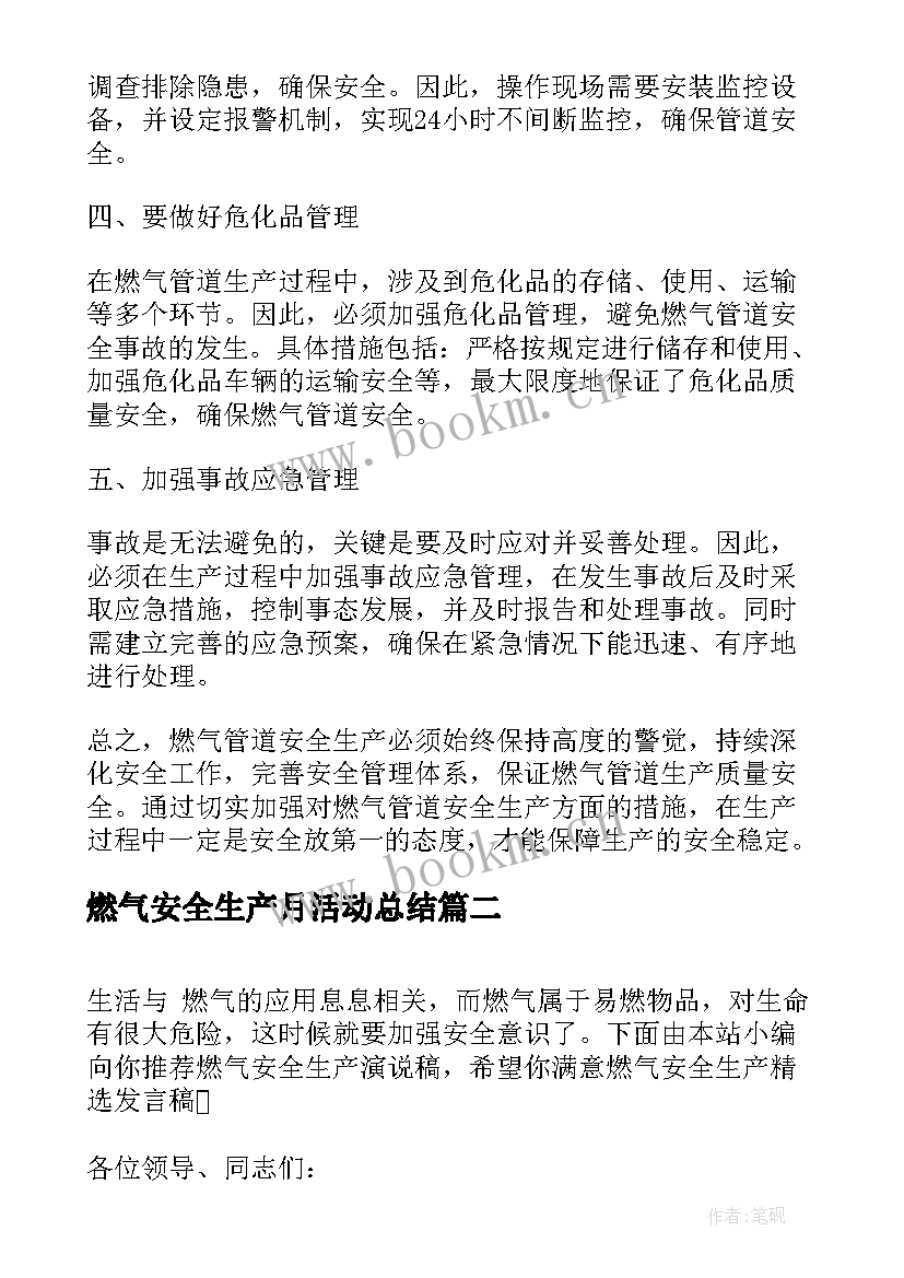 最新燃气安全生产月活动总结(模板7篇)