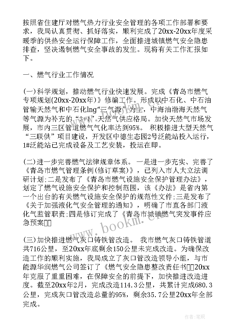 最新燃气安全生产月活动总结(模板7篇)