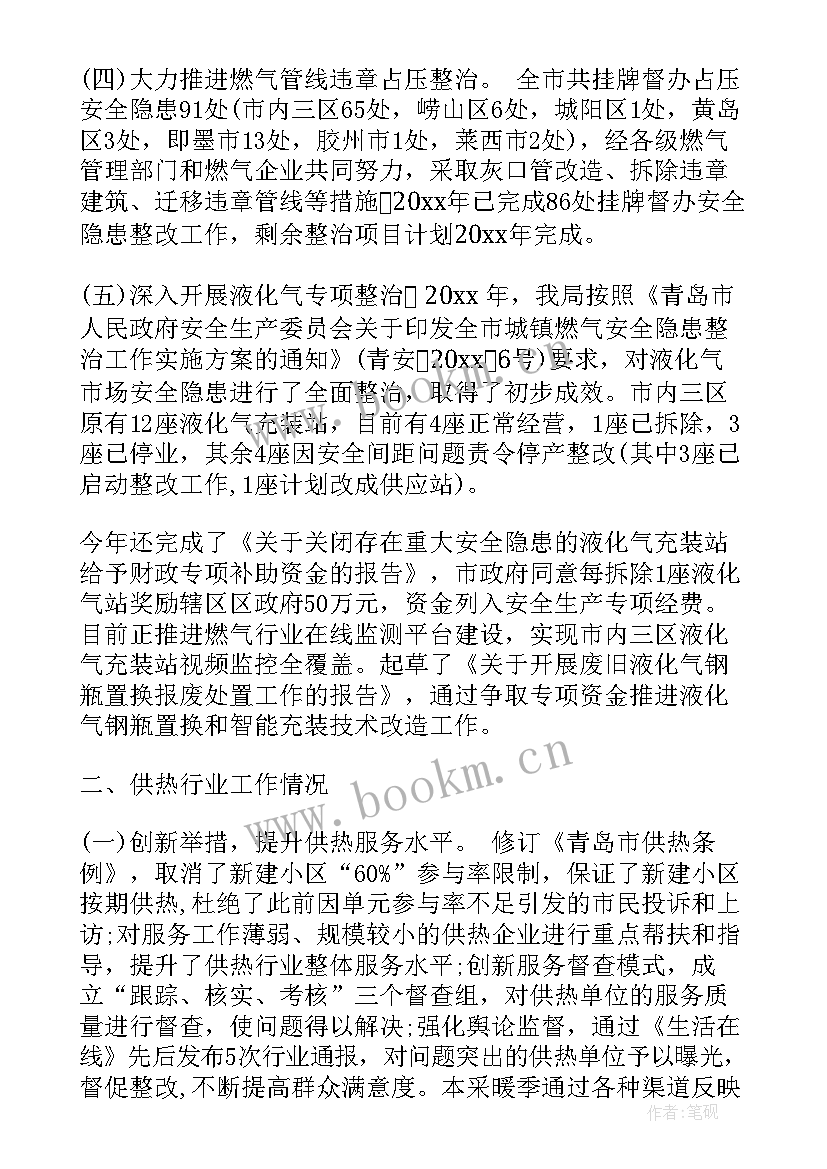 最新燃气安全生产月活动总结(模板7篇)