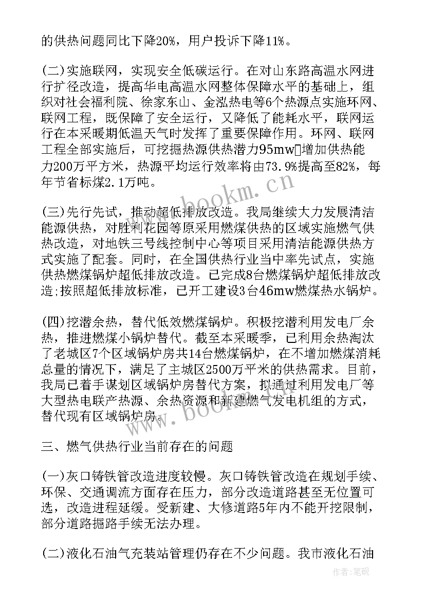 最新燃气安全生产月活动总结(模板7篇)