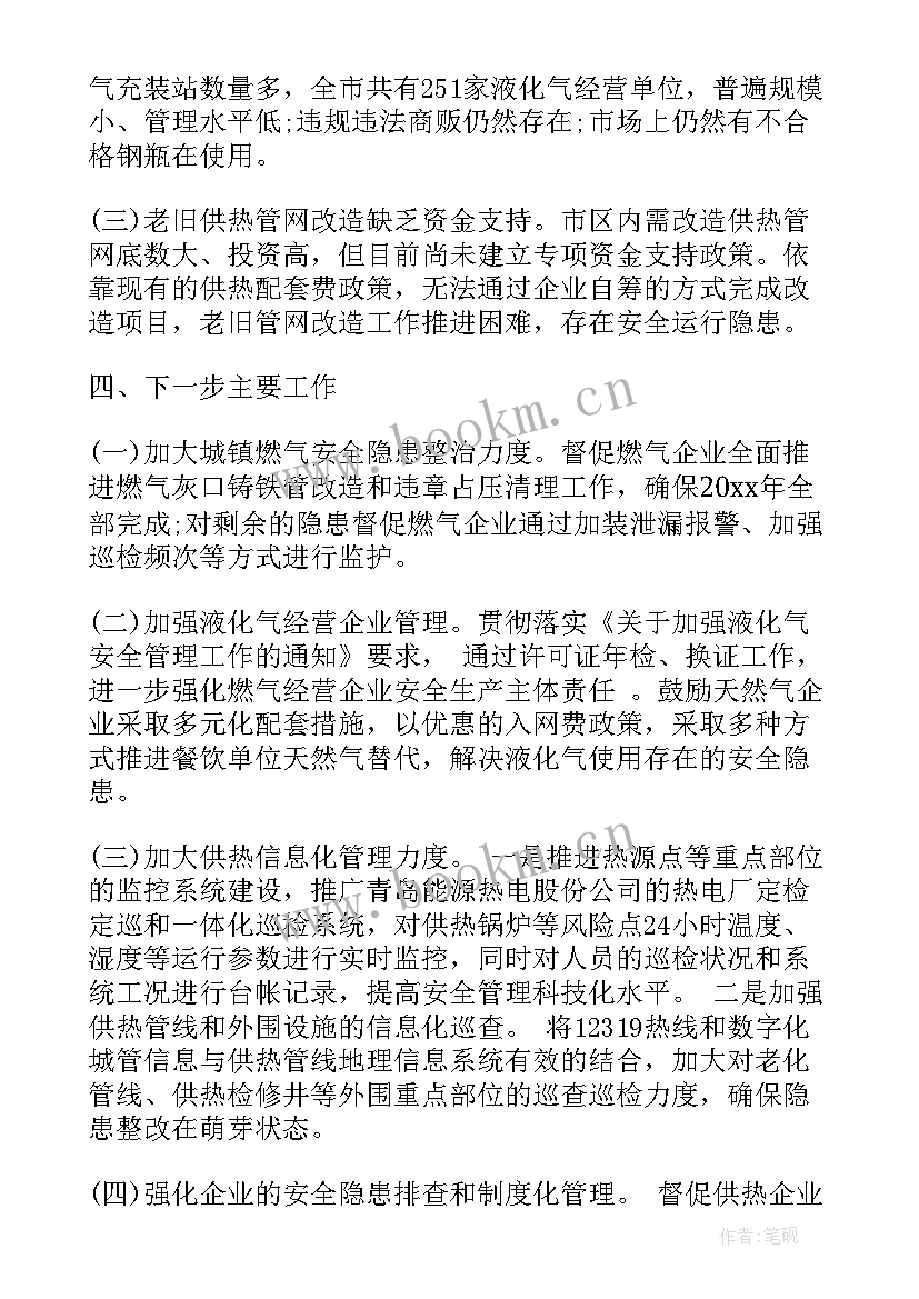 最新燃气安全生产月活动总结(模板7篇)