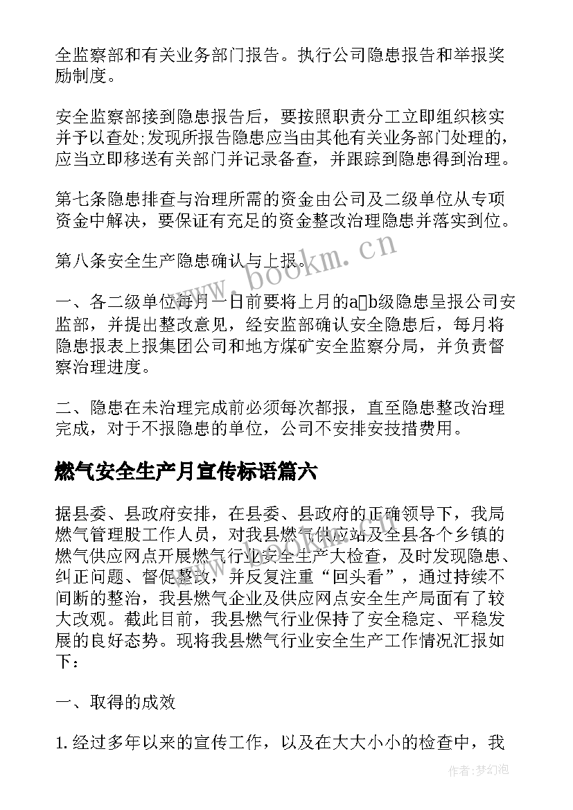 燃气安全生产月宣传标语 燃气领域岁末年初安全生产大检查总结(优质7篇)