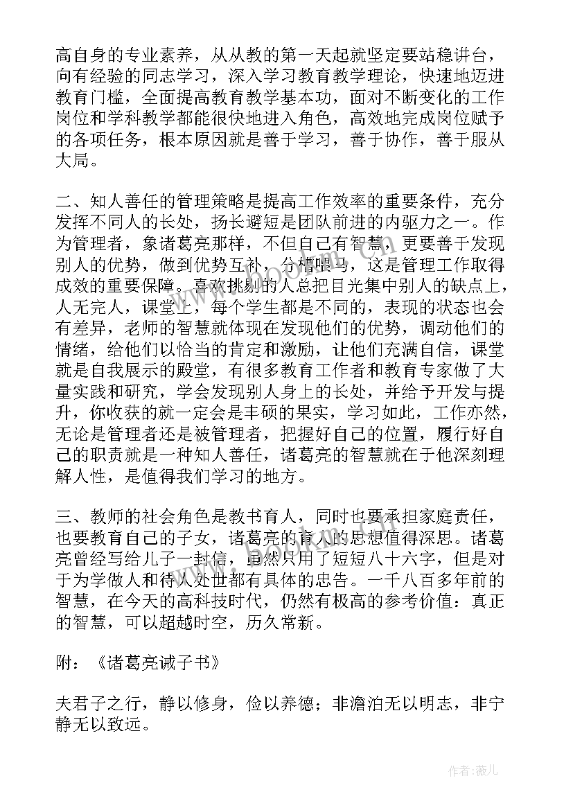 最新诸葛亮经典故事读后感 诸葛亮草船借箭读后感(优秀9篇)