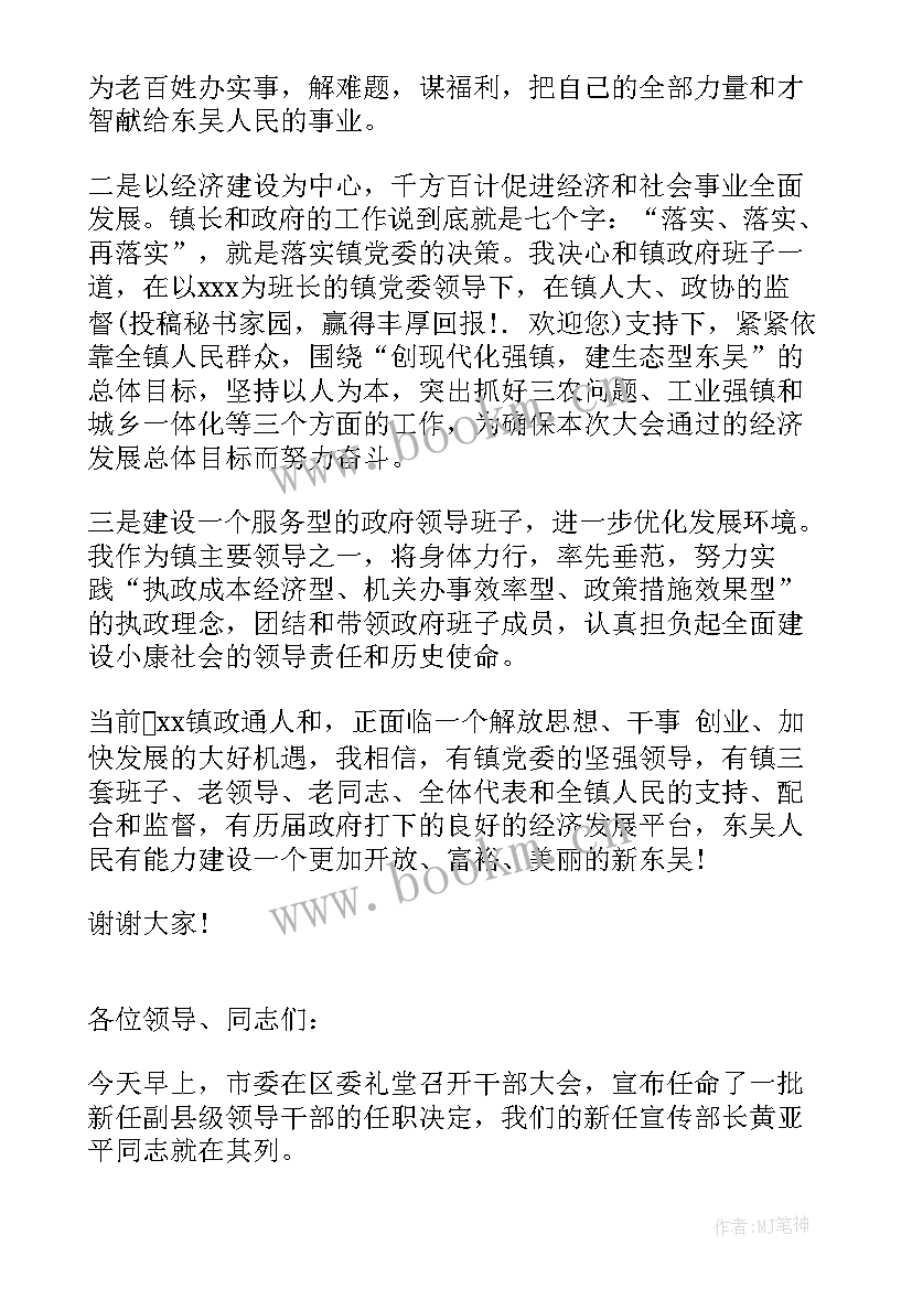 2023年领导上任讲话发言 新领导上任讲话稿(通用6篇)