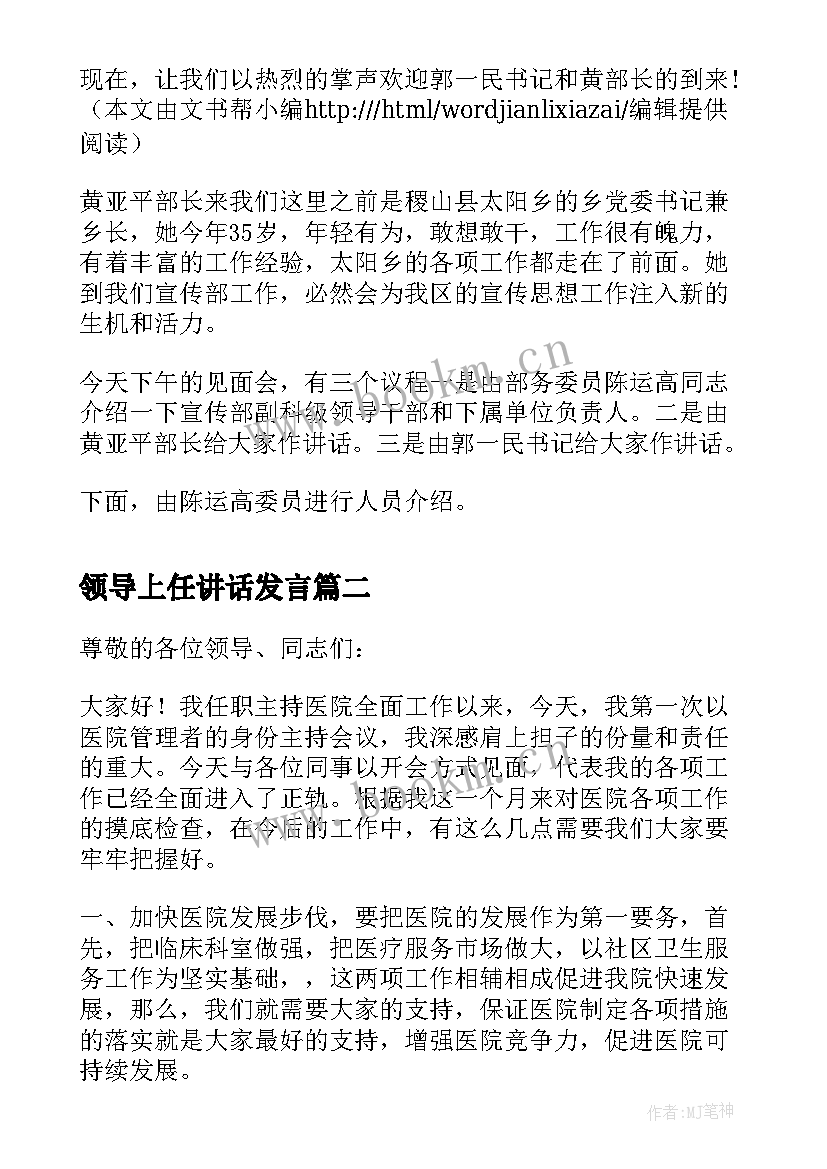 2023年领导上任讲话发言 新领导上任讲话稿(通用6篇)