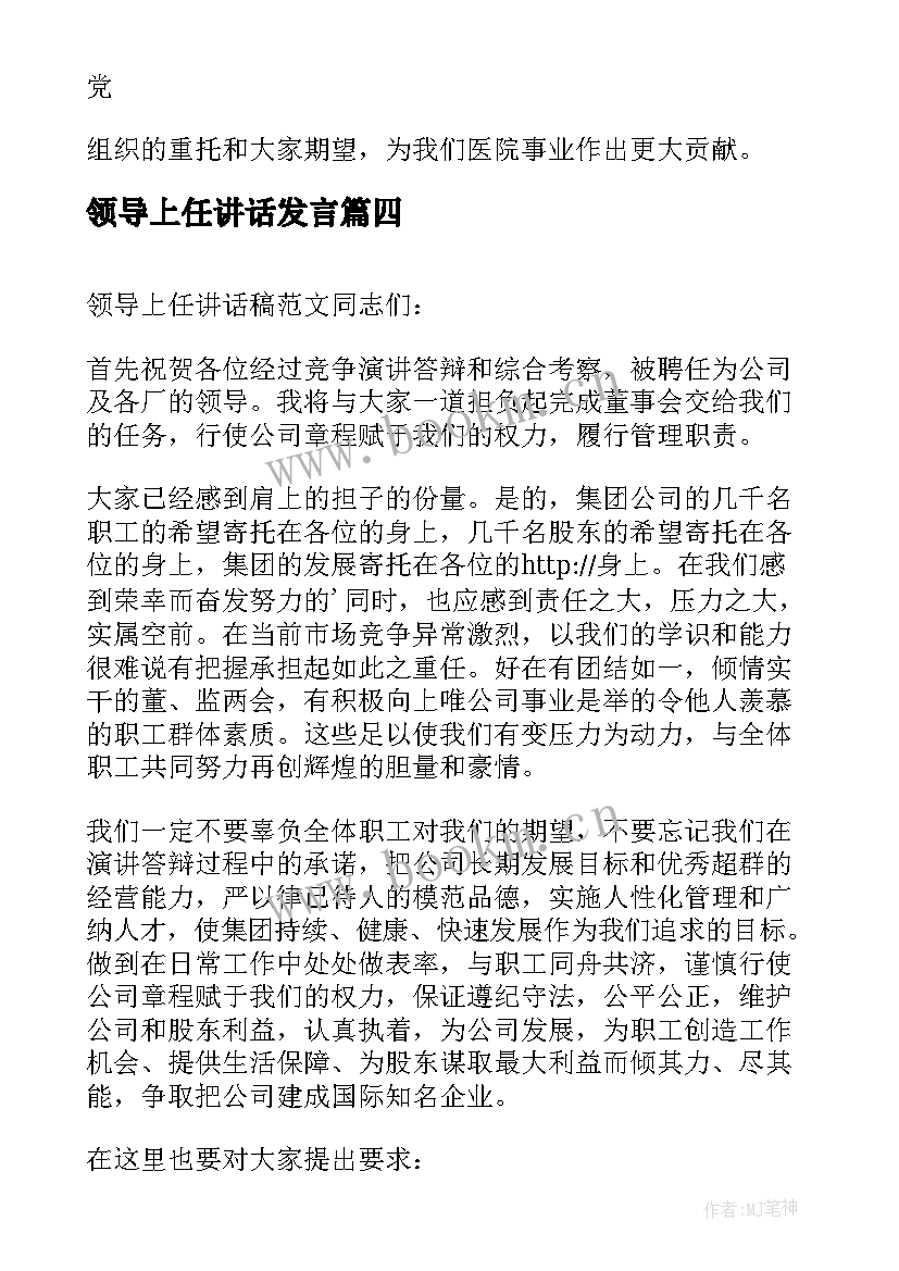 2023年领导上任讲话发言 新领导上任讲话稿(通用6篇)