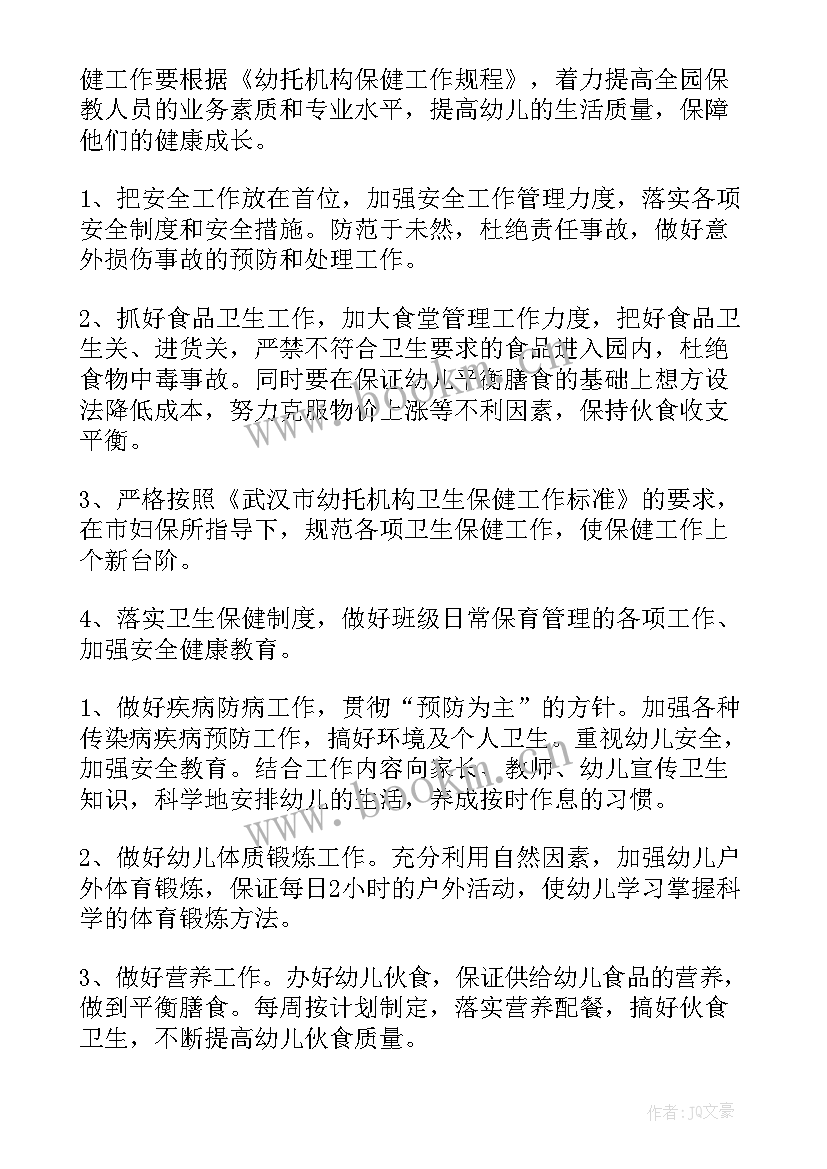 最新幼儿园保育员工作计划表(实用9篇)