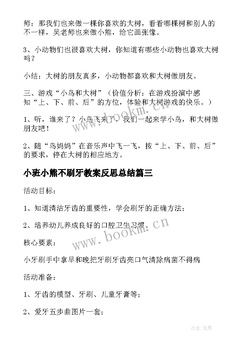 小班小熊不刷牙教案反思总结 小班生活绘本教案小熊不刷牙(大全5篇)