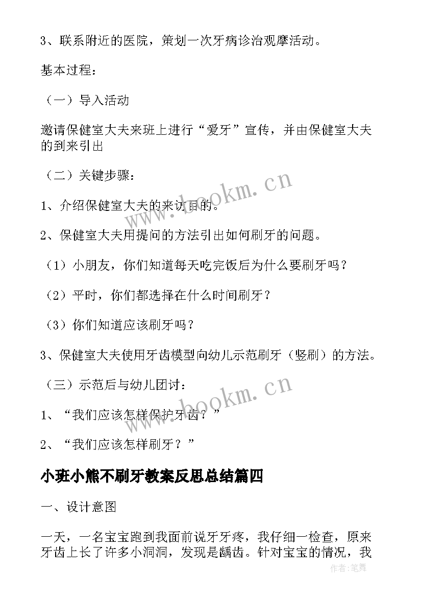 小班小熊不刷牙教案反思总结 小班生活绘本教案小熊不刷牙(大全5篇)