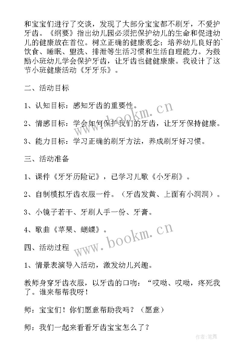 小班小熊不刷牙教案反思总结 小班生活绘本教案小熊不刷牙(大全5篇)