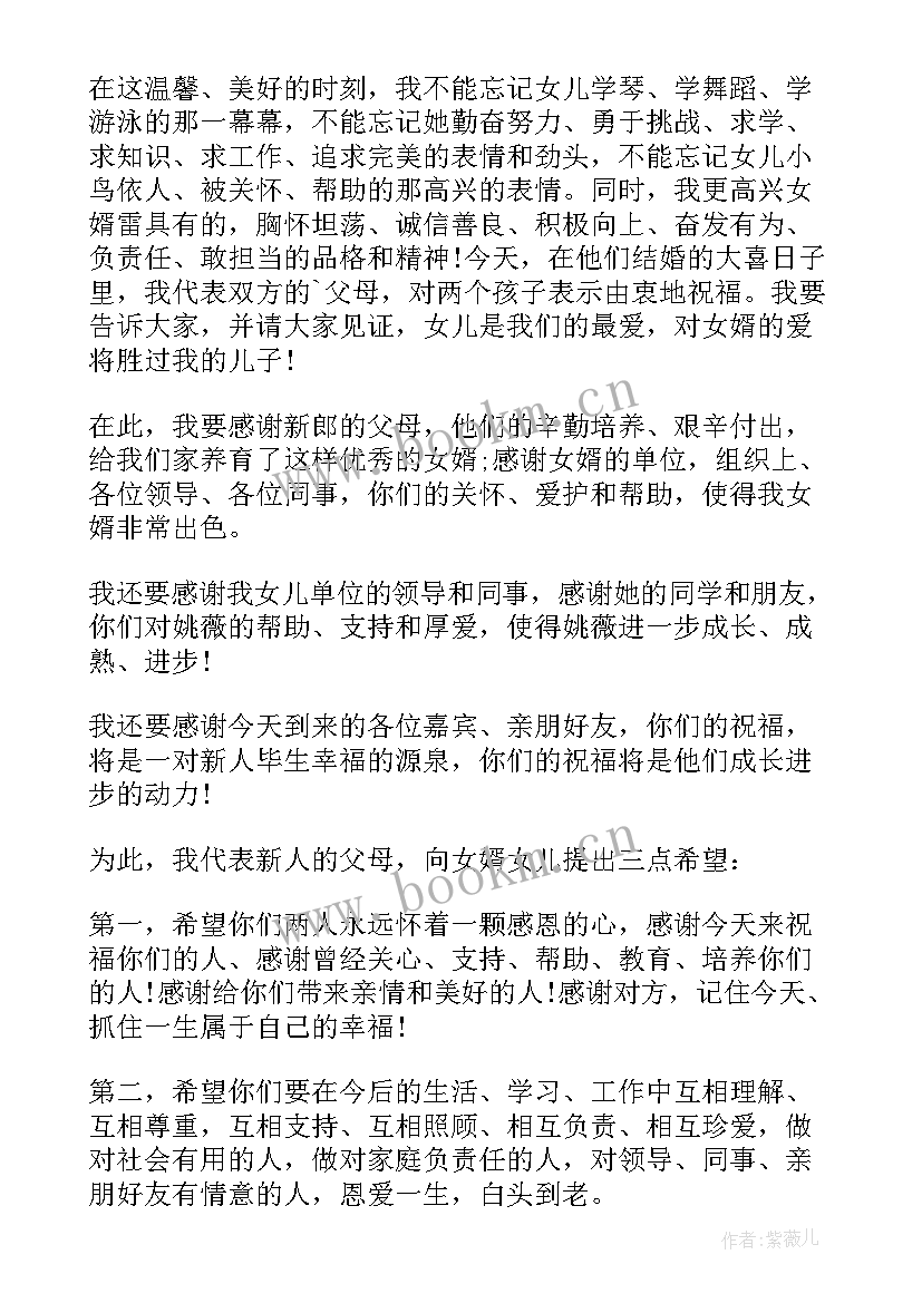 最新新娘父亲致辞(优质9篇)