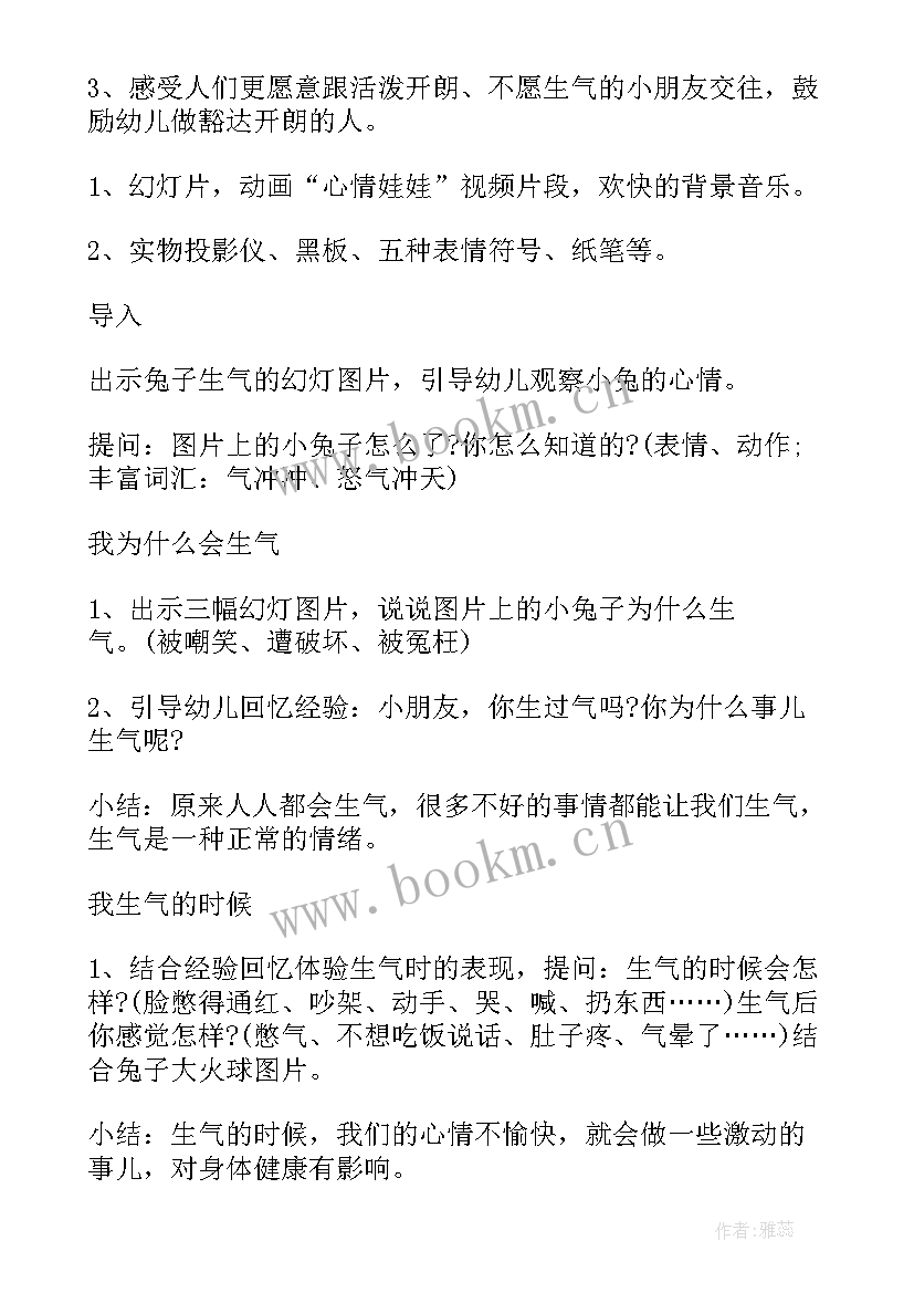 幼儿情绪管理的教案小班 幼儿情绪管理教案(模板5篇)