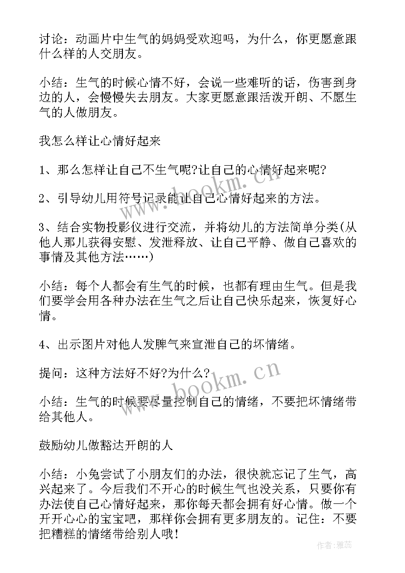 幼儿情绪管理的教案小班 幼儿情绪管理教案(模板5篇)