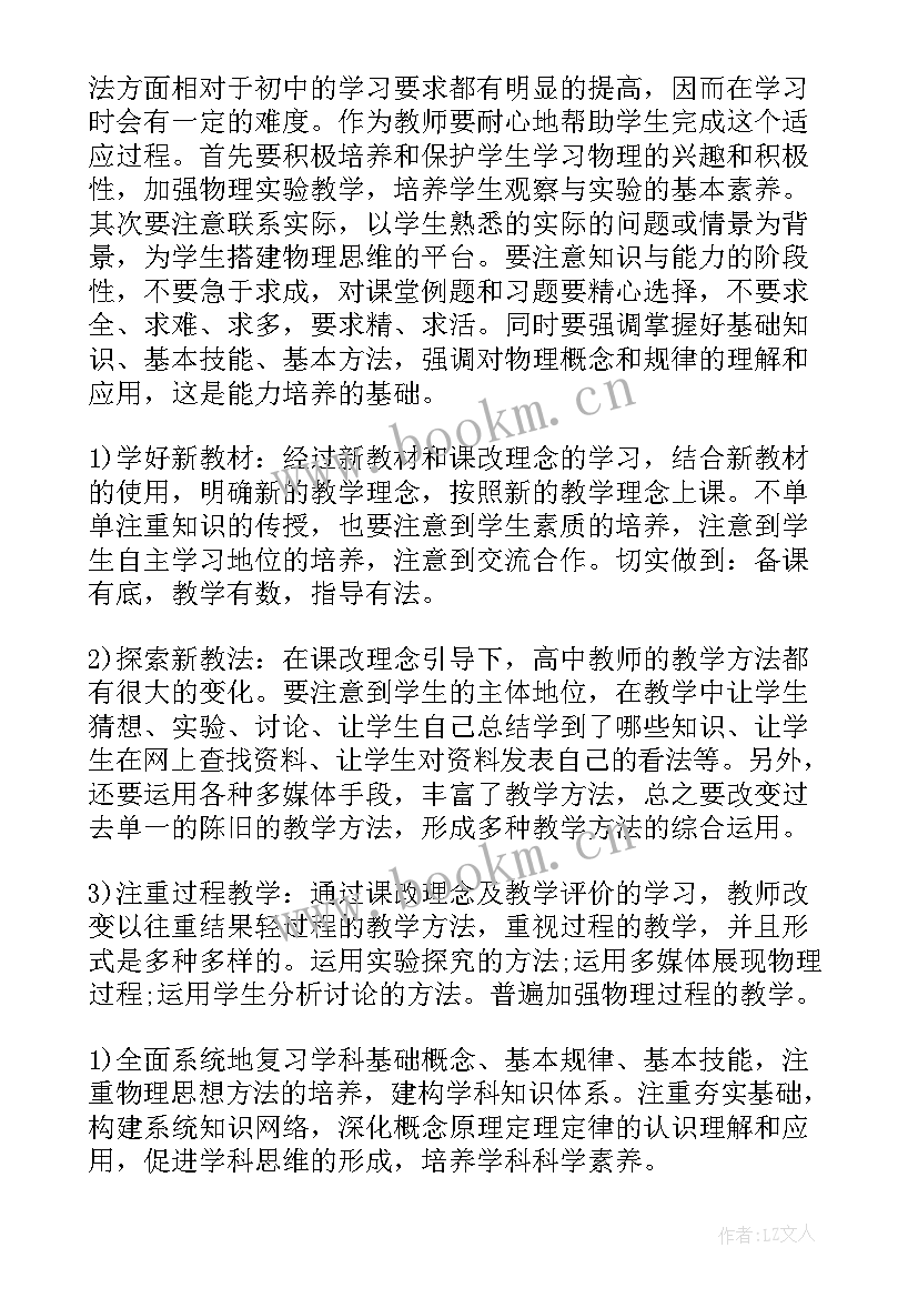 最新教师工作年度计划表(优质5篇)