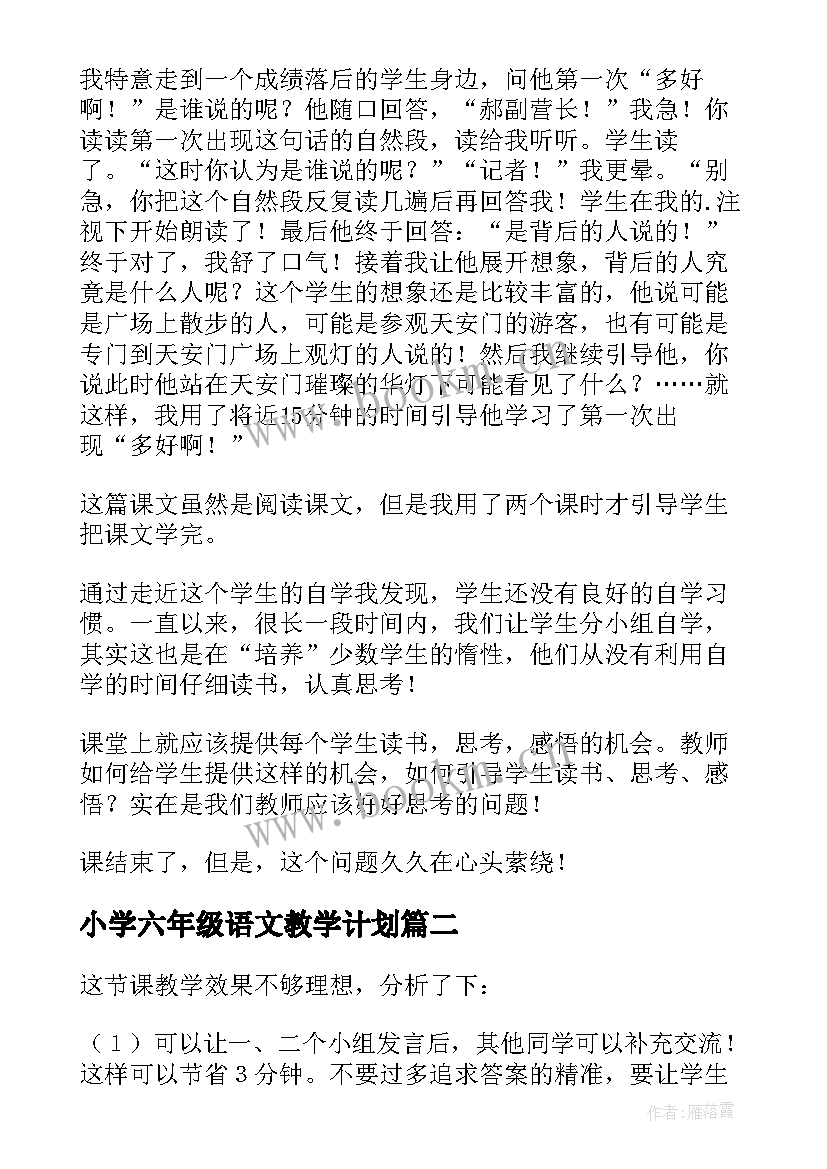 2023年小学六年级语文教学计划(模板5篇)