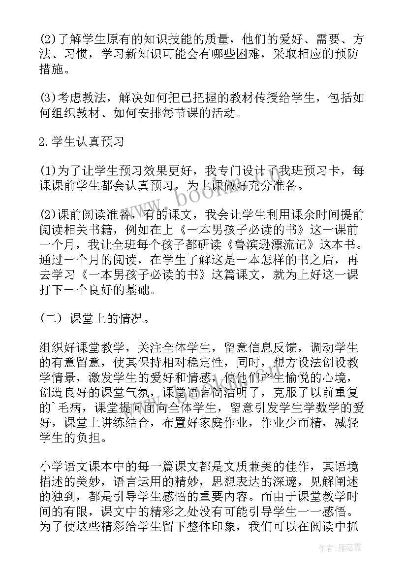 2023年小学六年级语文教学计划(模板5篇)